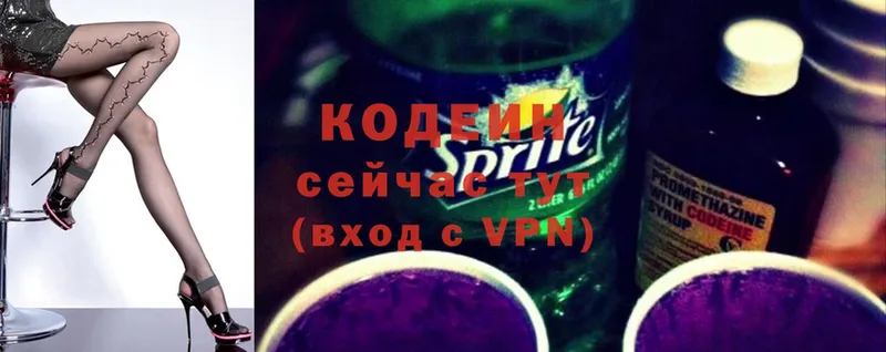 Кодеин Purple Drank  Зеленоградск 